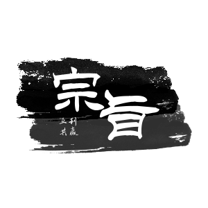 服务宗旨
